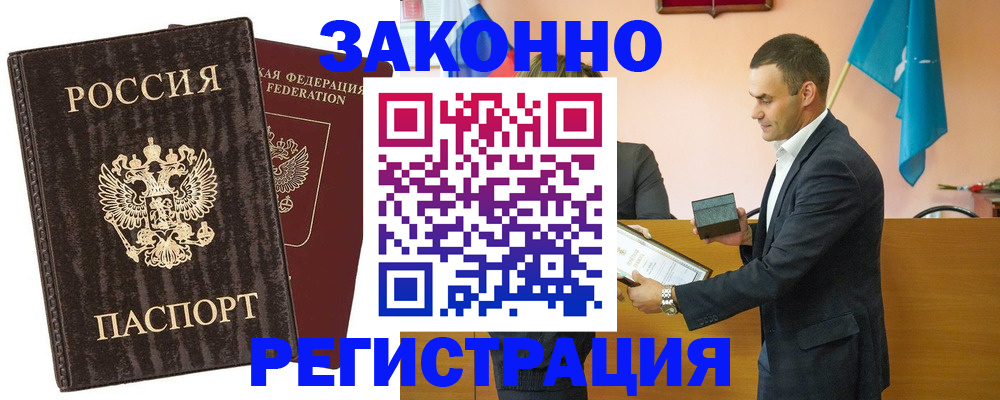 прописка штамп в Лисках