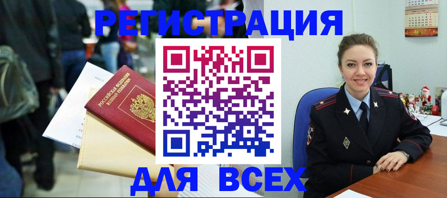 прописка 2025 в Лисках