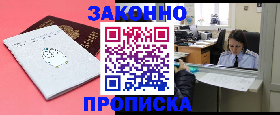 прописка от собственника в Лисках