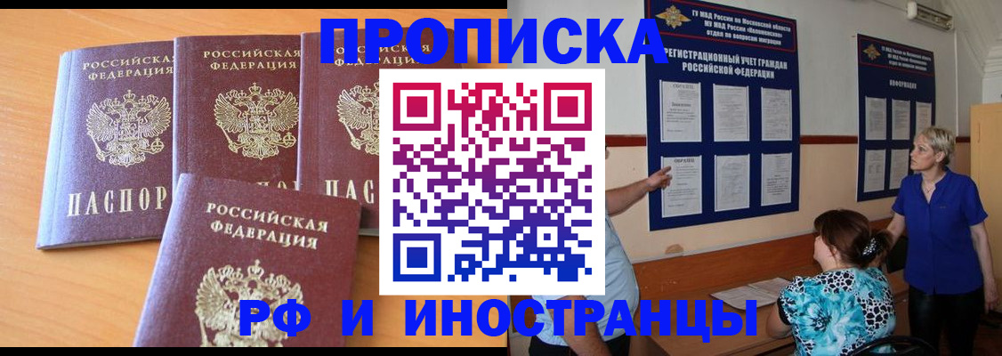 прописка штамп в Лисках